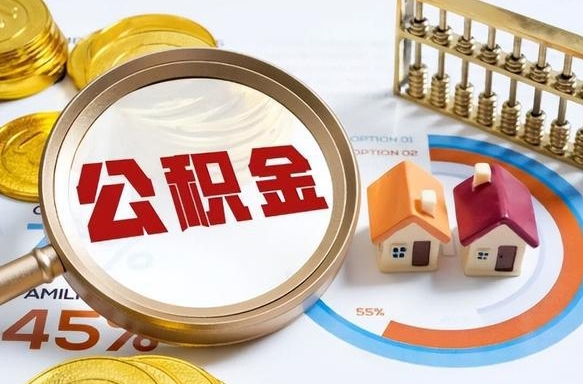 牡丹江封存在职公积金怎么取（在职员工住房公积金封存）
