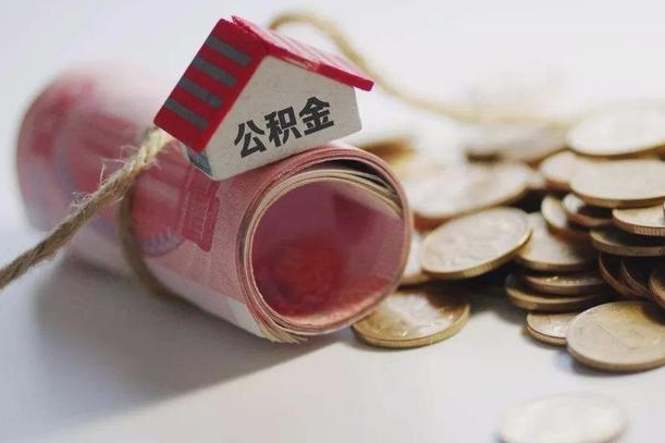 牡丹江公积金2000多能取出来吗（公积金2000能取多少）